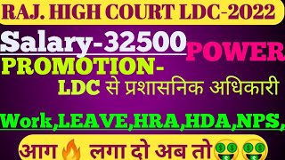 Raj. high court #LDC @salary | promotion/Leave/Allowance/Work/Rajasthan high court ldc salary ...