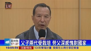 阿帕契案勞乃成汰除 勞父上火線