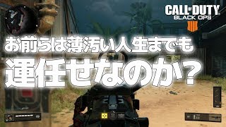 【CoD:BO4実況】新年早々最強武器タイタンで無双してドヤ顔する実況者の鑑〈ぬいさんぽ〉