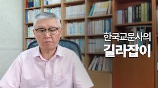 한국교문사 길라잡이 | 초심자분들을 위한 안내영상 | 광명사상  |