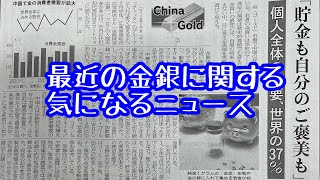 【金貨/ゴールド】中国のゴールドに関する記事紹介と購入した銀貨の開封＆中身紹介