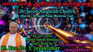 01 - 03 - 2025 மார்ச் மாத வாக்குத்தத்த செய்தி Rt.Rev.Dr.Y.Jeyakumar