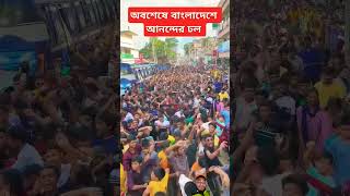 অবশেষে বাংলাদেশে আনন্দের ঢল।