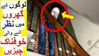 Scary Things People Saw in their Homes