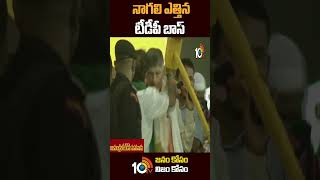 నాగలి ఎత్తిన టీడీపీ బాస్‌ | #chandrababu lifted the plow #mahanadu2023 #shorts #10tv