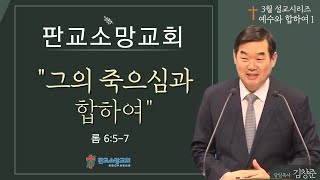 [210307] 판교소망교회 주일예배