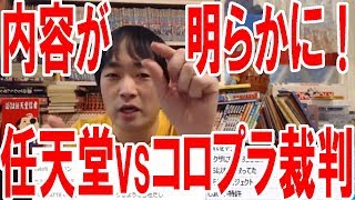 任天堂vsコロプラ裁判の内容が明らかになってきた！【ピョコタン】