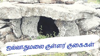 ஜவ்வாதுமலை குள்ளர் குகைகள் | குள்ளர் குகைகள் | Kullar Caves