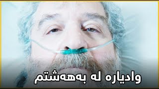 فیلمی کۆمیدی جەنابی سانسۆر - حاجی ئاخیر زەمان😂