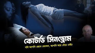 কোটার্ড সিনড্রোম | Cotard's syndrome | State Watch