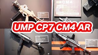 クラウン CP7 UMP電動ガン CM4電動ガン AR-GUN スパークリングガン 【新製品情報】第57回静岡ホビーショー2018 マック堺レビュー