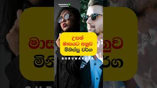 උපන් මාසය අනුව මිනිස්සු වර්ග…(part 1) 😍😍💗💗| #facts #viral #quote