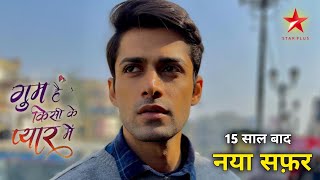 Ghum Hai Kisikey Pyaar Meiin Third Generation | Mohit Kumar Cast Update | Latest GHKKPM News