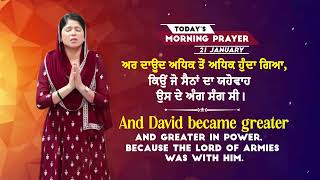 MORNING PRAYER || ਸਵੇਰ ਦੀ ਪ੍ਰਾਥਨਾ || BY PASTOR REENA BHATTI || JOHNSON BHATTI MINISTRIES