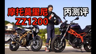 丙测评｜摩托莫里尼 Corsaro ZZ 1200