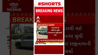 Ketan Inamdar Resign | વડોદરાથી માંડી ગાંધીનગર સુધી કેતન ઈનામદારના રાજીનામાના પડ્યા પડઘા