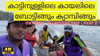 CANADAയിലെ  കാട്ടിലെ തടാകത്തിൽ കൂടി ഒരു അടിപൊളി BOATING പിന്നെ CAMPING : ON - MB TRIP PART 2