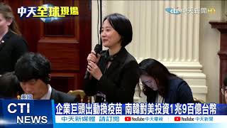 【每日必看】美韓峰會提台海和平 韓欲以半導體換疫苗@中天新聞CtiNews 20210522