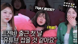 카광 현타 와서 유튜브 접을 것 같아요..