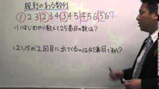桜修館対策専門プロ個別指導塾ノア　適性理系　規則のある数列