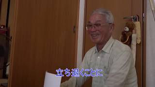 ロケットインタビュー01【元大崎集落住人の柳田さん】