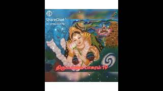 மார்கழி 19 ம் நாள் பாசுரம் #thiruppavai #திருப்பாவை #bakthisongs #margazhi #மார்கழி #bakthi