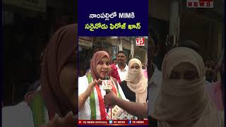 నాంపల్లి లో MIM కి సరైనోడు ఫిరోజ్ ఖాన్ | Public Talk on Telangana Elections 2023 | @V5NewsOfficial