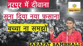 बच्चा न समझना  | नूरपुर में अराफ़ात | Latest Mushaira Arafat Sambhali  Mushaira Noorpur Mushaira 2024