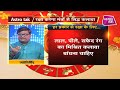 मनोकामना पूर्ति के लिए कौन सा कलावा धारण करें shailendra pandey astro tak