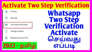 How To Activate Whatsapp Two Step Verification in Tamil |  activate two step verification whatsapp
