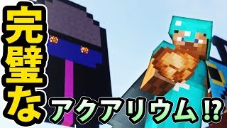 【日刊Minecraft】むちゃくちゃなアクアリウム議論に出た結論とは！？真・最強の匠は誰か！？絶望的センス4人衆がMinecraftをカオス実況第百三話！