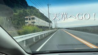 【熊本➡︎天草】天草五橋〔新天草1号橋〕を通って松島有料道路～本渡市街地・・・そして