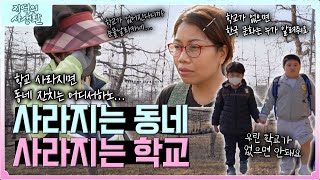 [지역의 사생활] 5년 간 태어난 아이의 수 19명인 동네의 현실 | KBS 230331