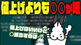 飲食店の値上げより○○される方が嫌なドコムス【ドコムス雑談切り抜き】