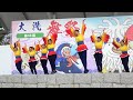 午後の部　re dance project あい舞みいさん　大洗舞祭2016　♪七福神