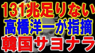 税収激減で韓国経済が崩壊の危機！高橋洋一の鋭い分析によると、韓国は破綻寸前。法人税収の大幅減少が引き起こした深刻な財政問題を徹底解説！韓国経済の未来は？