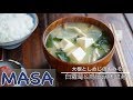 The Secret of Delicacy ! White Radish & Shimeji Mushroom Miso Soup | MASA's Cuisine ABC