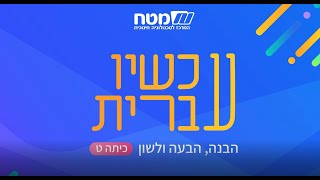 הדרכה לתלמידים - סביבת עכשיו עברית