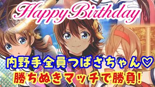 【ハチナイ】主人公の誕生日はしっかり祝おう！けど喫茶モモで墓穴掘るw【実況】#41