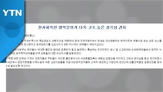 北, '코로나 진원지'로 주장한 대북 전단 경계령 / YTN