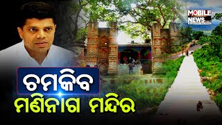 ୫ଟି ସଚିବଙ୍କ ନୟାଗଡ଼-ରଣପୁର ଗସ୍ତ; ବିକାଶର ଦେଲେ ପ୍ରତିଶ୍ରୁତି || VK Pandian || 5T Secretary || BJD Odisha