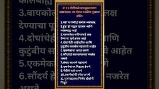 या ११ गोष्टींमध्ये समजूतदारपणा दाखवलात, तर संसार नक्कीच सुखाचा होईल. श्री स्वामी समर्थ #viral