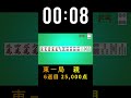 【麻雀】 答えのある何切る問題＃５２３ shorts