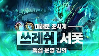 데교수의 미해분 초시계 쓰레쉬 특별 강의