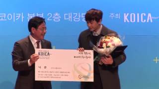 131125 Nichkhun - KOICA Ambassador Even