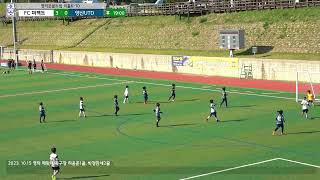 2023  K-10 영덕풋볼트립  FC 퍼펙트  VS 양산 UTD 결승