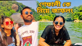 শুক্কুর আলী শেফালী কে নিয়ে জাফলং কি করতে গেলো