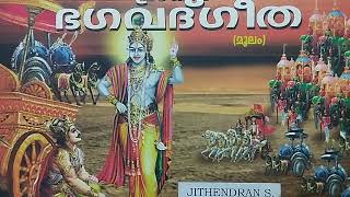 17. ശ്രദ്ധാത്രയ വിഭാഗ യോഗം- ശ്ലോകം- 22 ജിതേന്ദ്രൻ എസ് മംഗലത്ത്