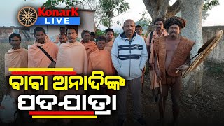 ବାବା ଅନାଦିଙ୍କ ପଦ ଯାତ୍ରା, ବୌଦ୍ଧ || BOUDHA NEWS