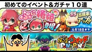 #47 ドイヒーくんのゲーム実況「妖怪ウォッチぷにぷに・その３・ガチャ１０連でZランク椿姫出るか？」